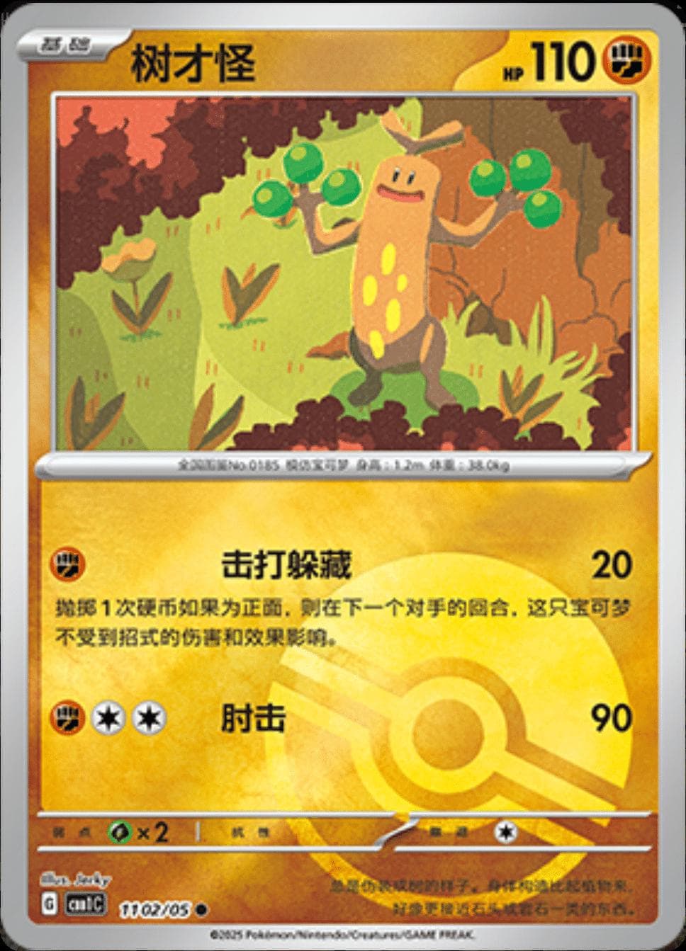 Sudowoodo [Pokeball] #1102 — Pokemon Chinese Gem Pack
