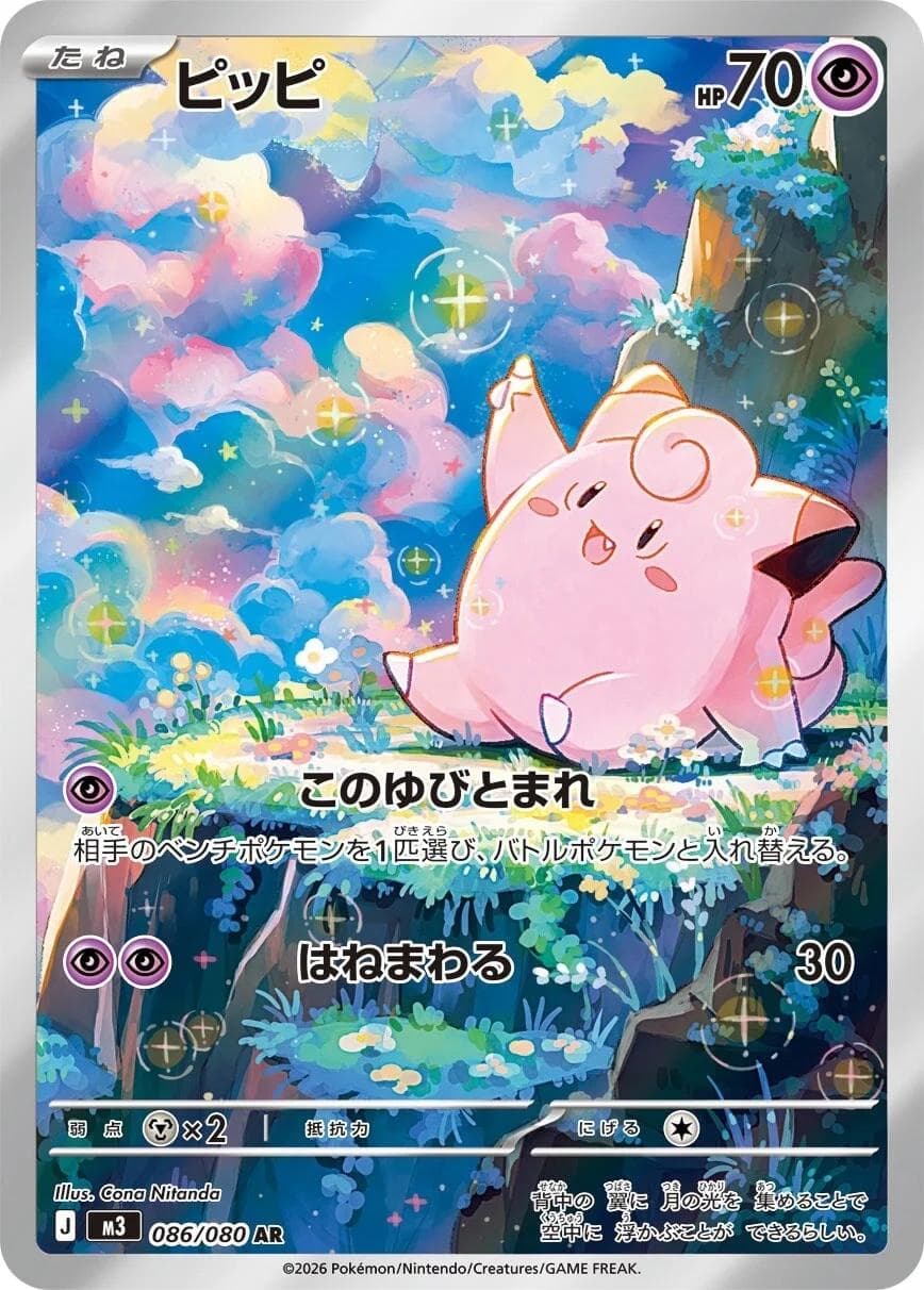 Clefairy #86 — Pokemon Japanese Nullifying Zero