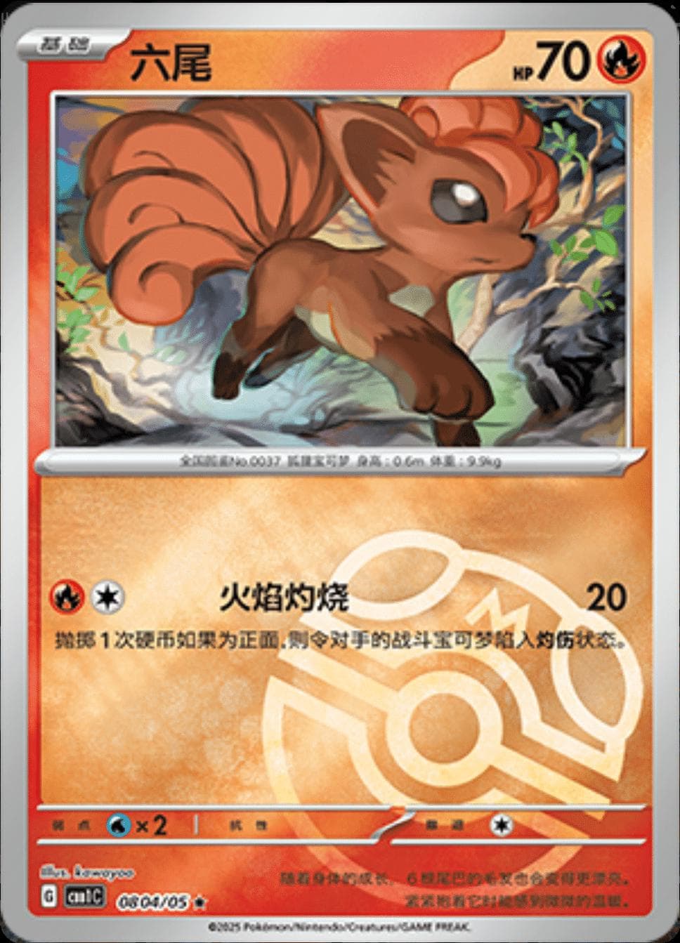 Vulpix [Masterball] #804 — Pokemon Chinese Gem Pack