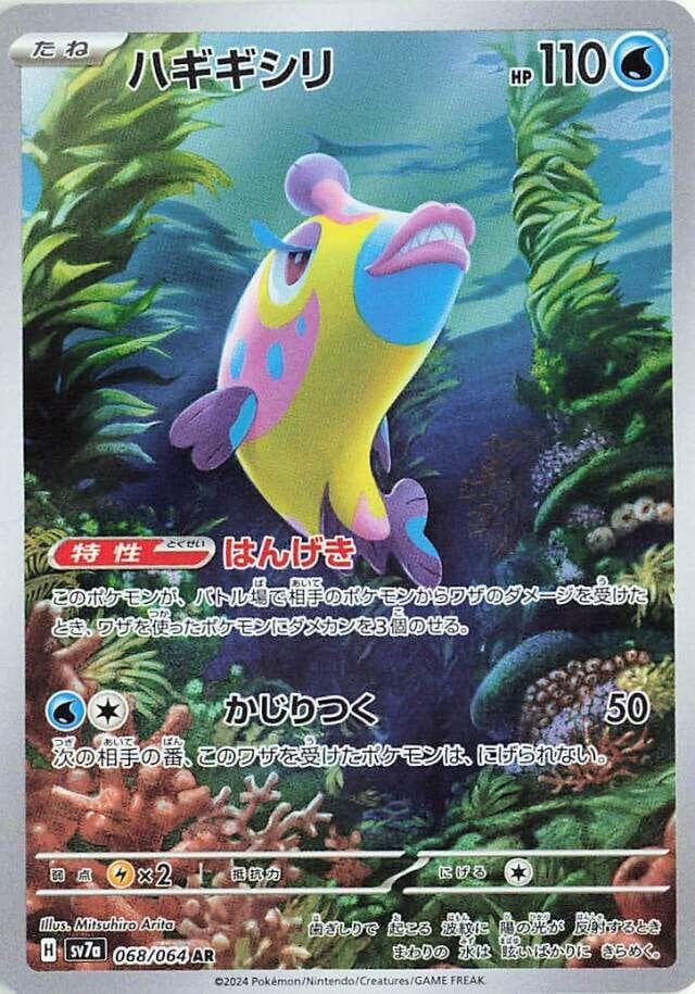 Bruxish #68 — Pokemon Japanese Paradise Dragona