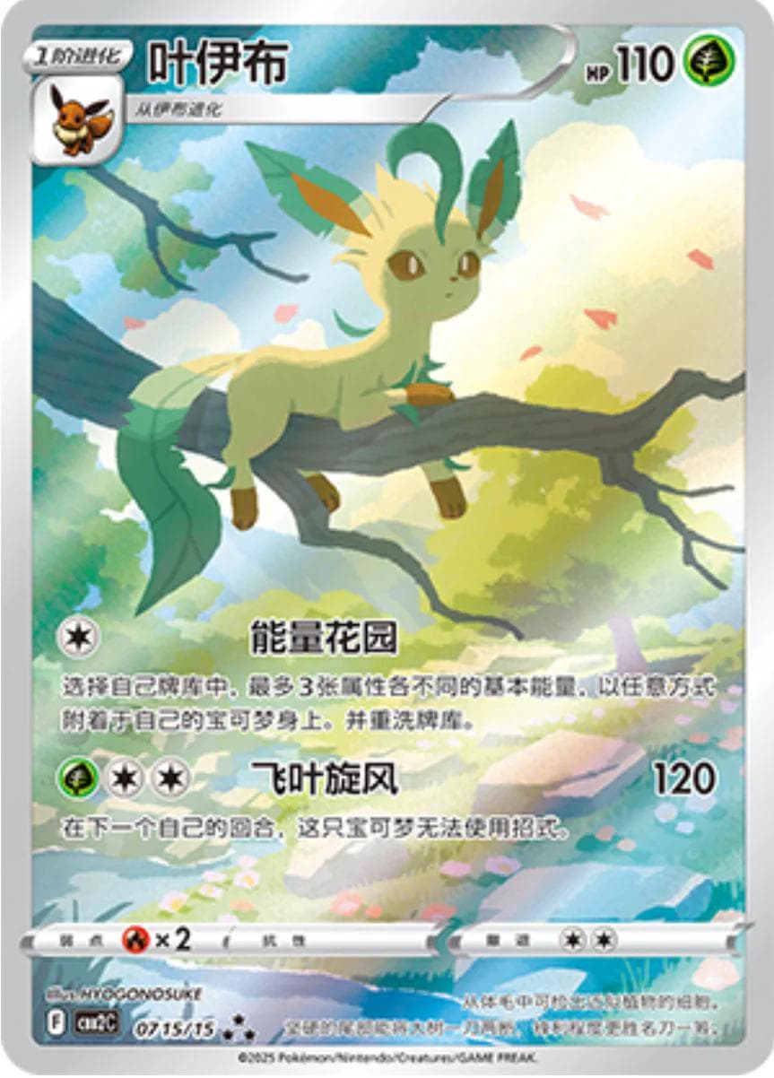 Leafeon #715 — Pokemon Chinese Gem Pack 2