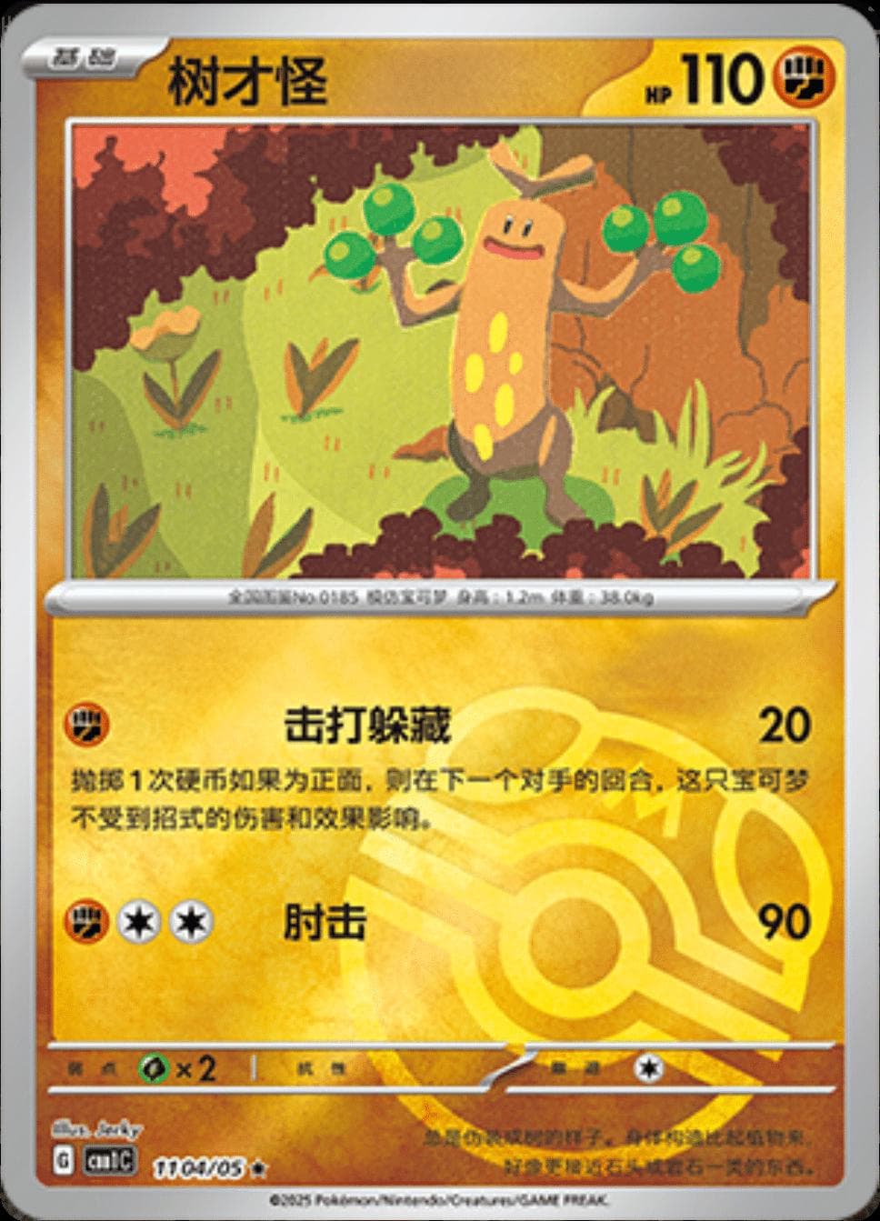 Sudowoodo [Masterball] #1104 — Pokemon Chinese Gem Pack