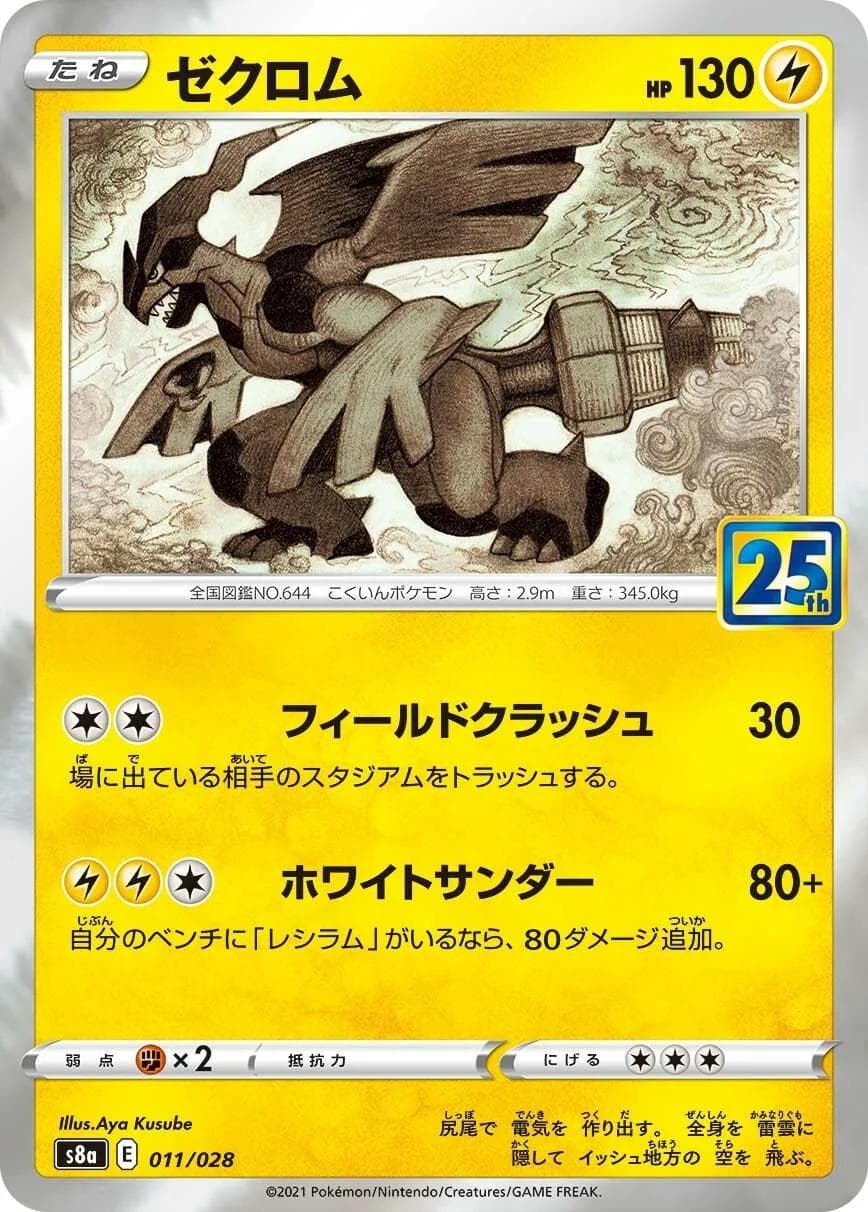 Zekrom #11 — Pokemon Japanese 25th Anniversary Collection