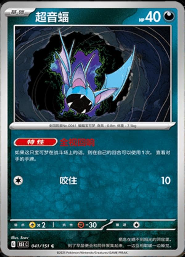 Zubat #41 — Pokemon Chinese 151 Collect