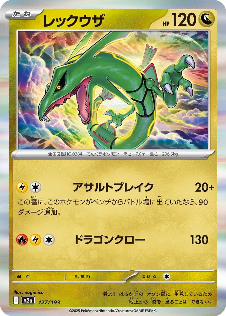 Rayquaza #127 — Pokemon Japanese Mega Dream EX