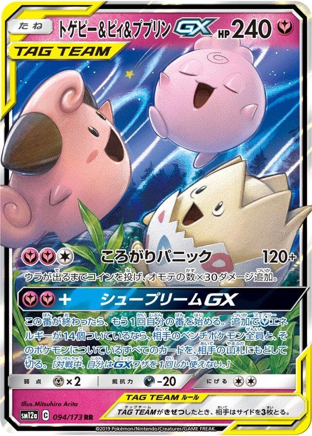 Togepi & Cleffa & Igglybuff GX #94 — Pokemon Japanese Tag All Stars