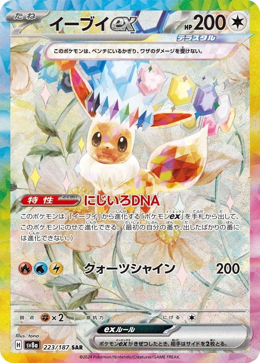 Eevee Ex #223 — Pokemon Japanese Terastal Festival
