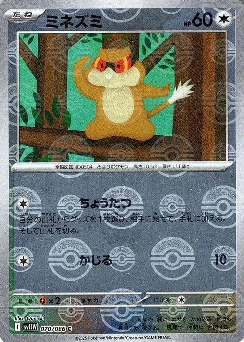 Patrat [Poke Ball] #70 — Pokemon Japanese White Flare