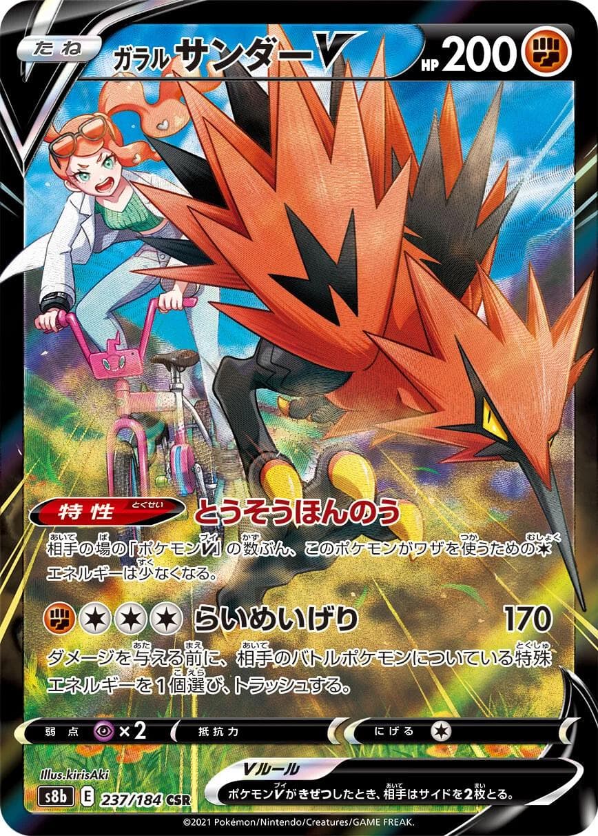 Galarian Zapdos V #237 — Pokemon Japanese VMAX Climax