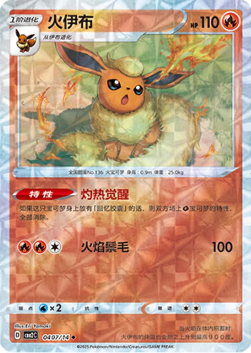 Flareon [Rotary] #407 — Pokemon Chinese Gem Pack 2
