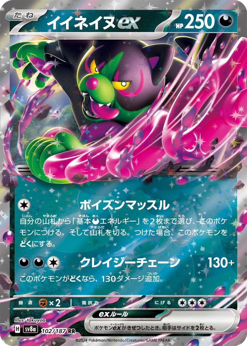 Okidogi Ex #102 — Pokemon Japanese Terastal Festival