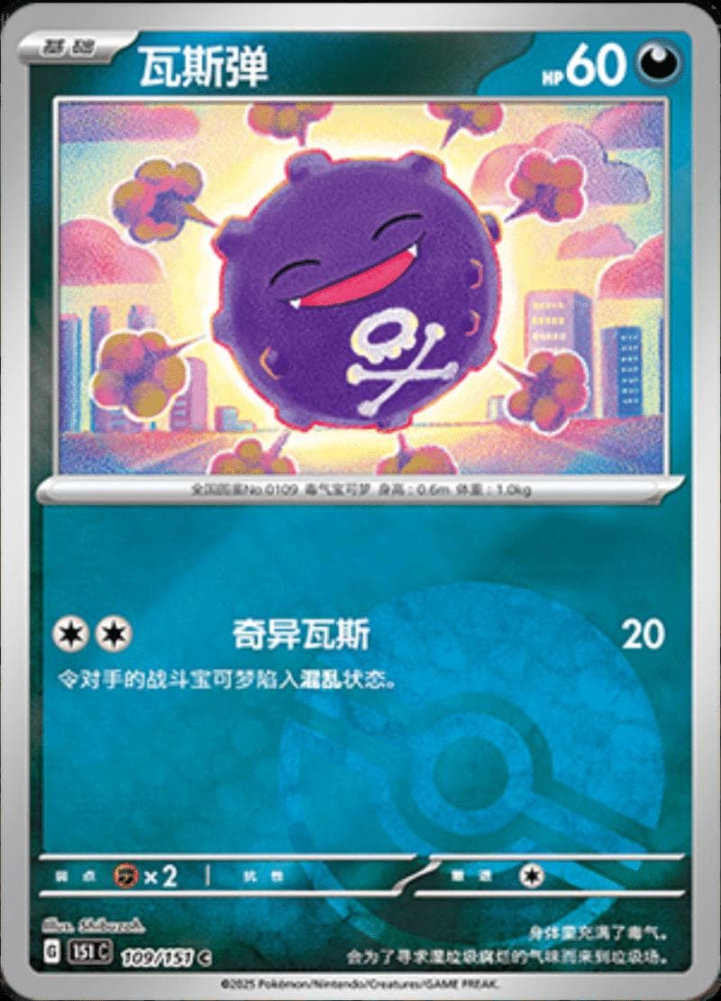 Koffing [Reverse] #109 — Pokemon Chinese 151 Collect