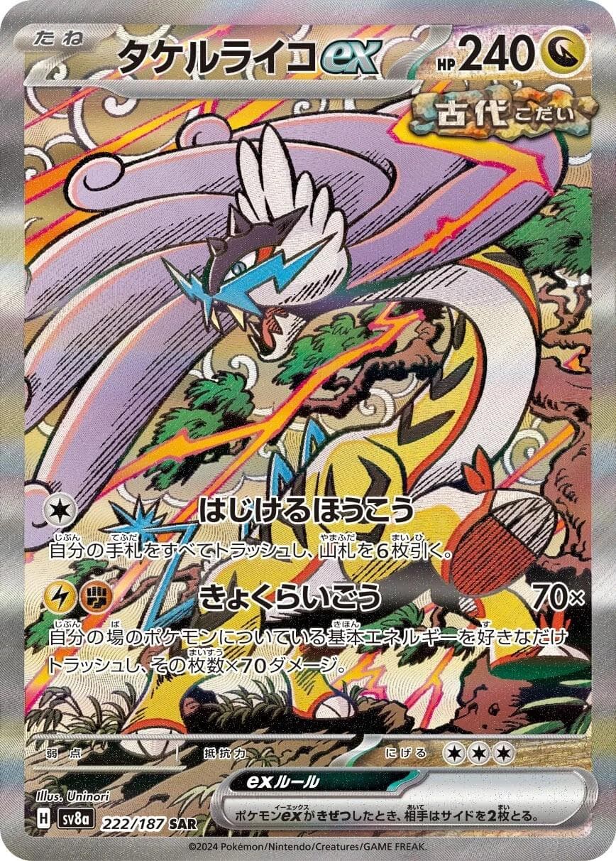Raging Bolt Ex #222 — Pokemon Japanese Terastal Festival