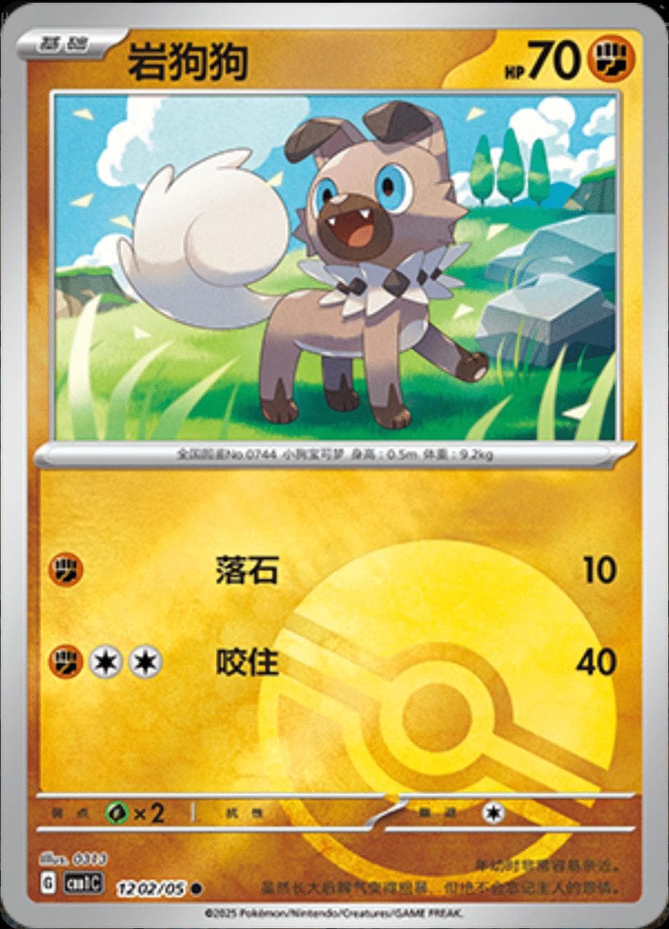 Rockruff [Pokeball] #1202 — Pokemon Chinese Gem Pack