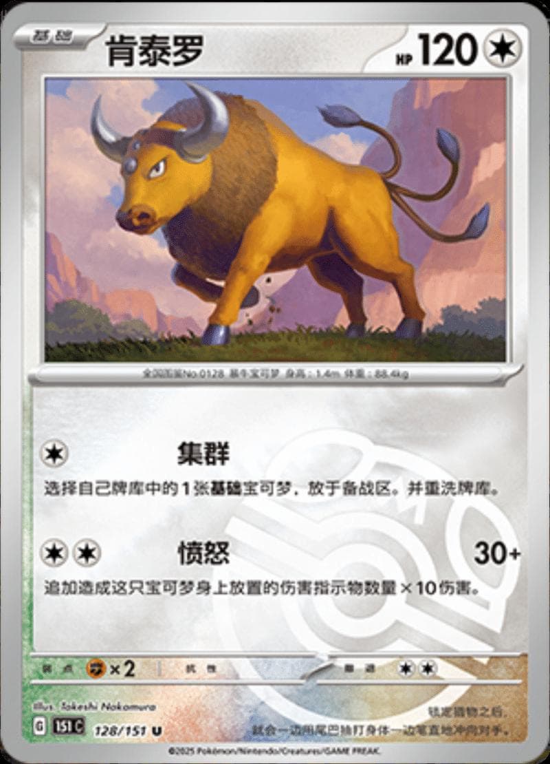 Tauros [Master Ball] #128 — Pokemon Chinese 151 Collect