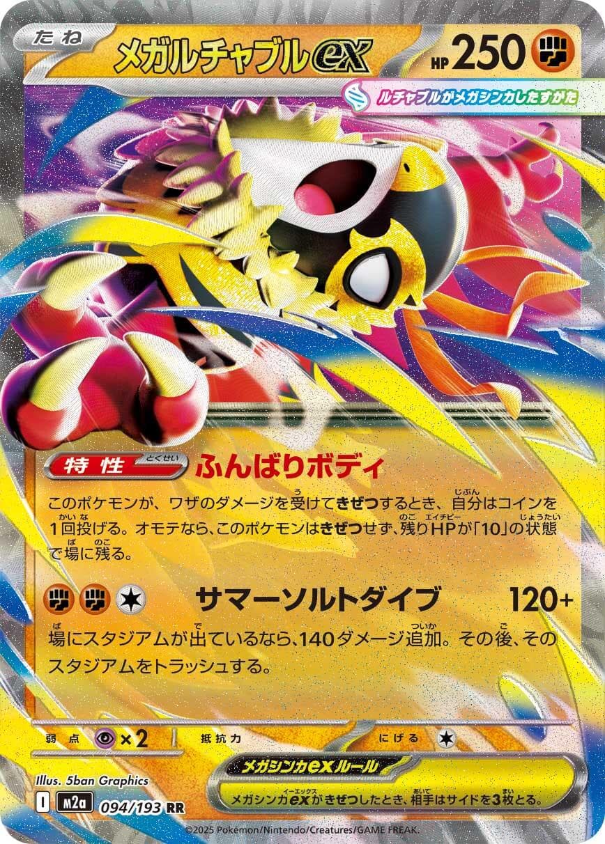 Mega Hawlucha ex #94 — Pokemon Japanese Mega Dream EX