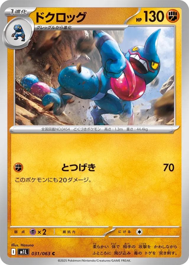 Toxicroak #31 — Pokemon Japanese Mega Brave