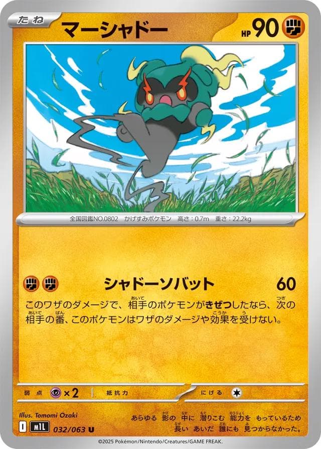Marshadow #32 — Pokemon Japanese Mega Brave