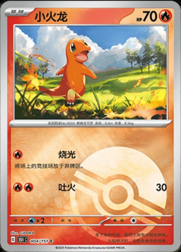 Charmander [Reverse] #4 — Pokemon Chinese 151 Collect