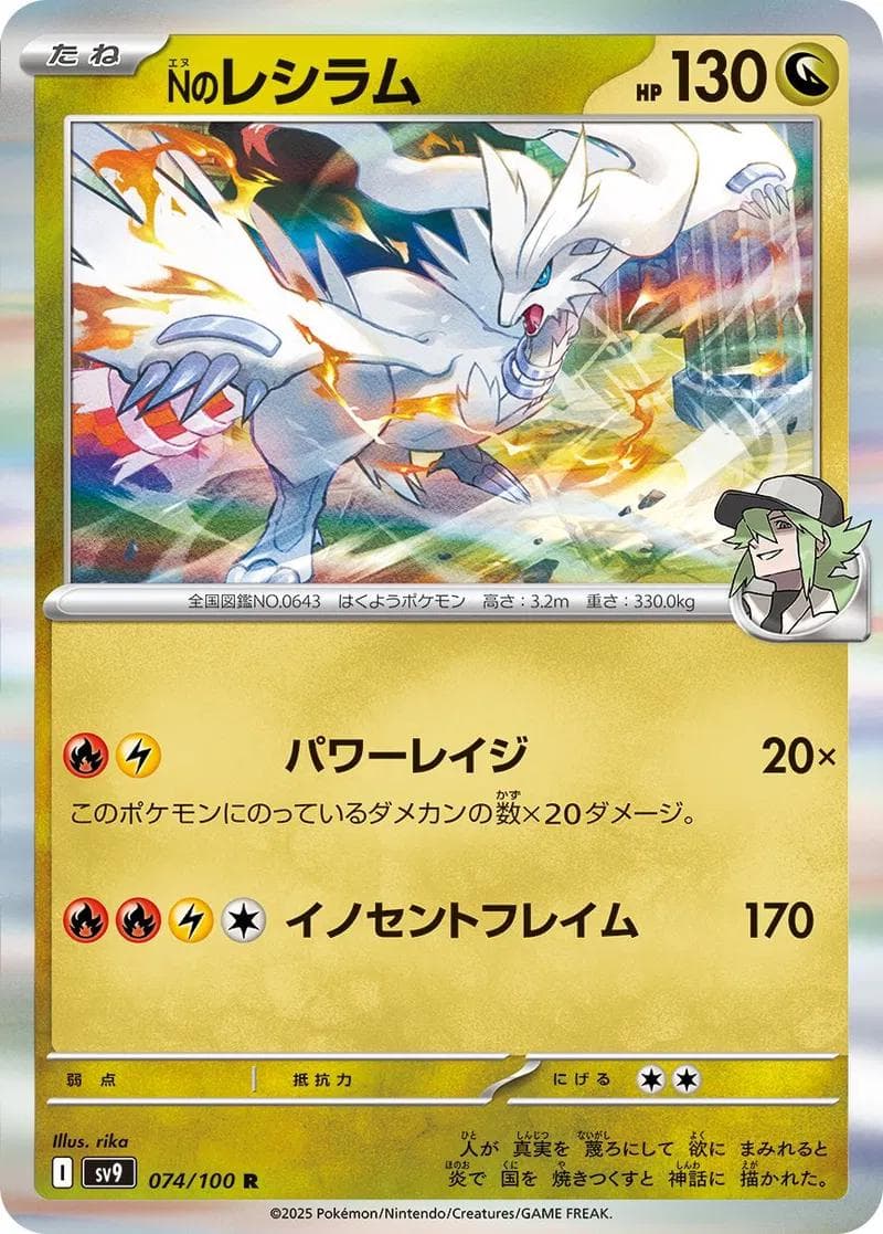 N's Reshiram #74 — Pokemon Japanese Battle Partners