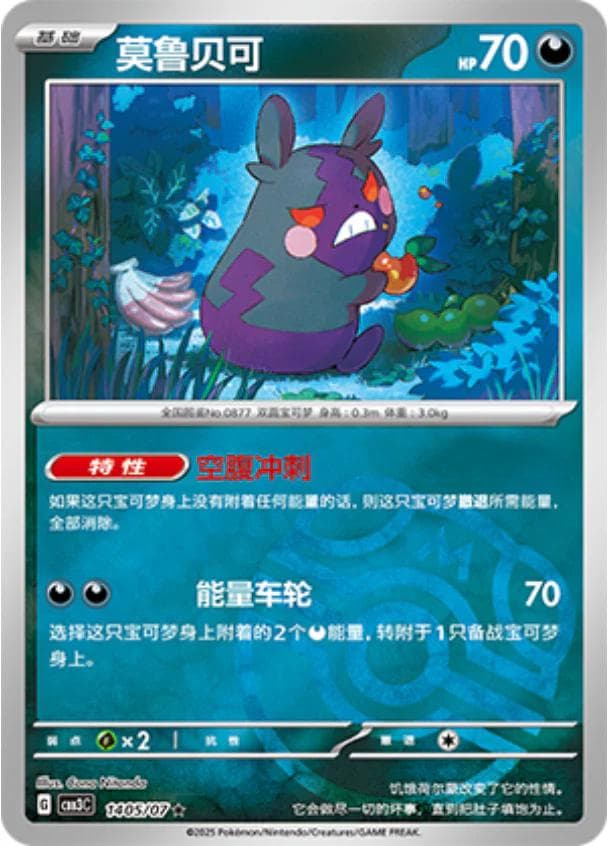 Morpeko [Masterball] #1405 — Pokemon Chinese Gem Pack 3