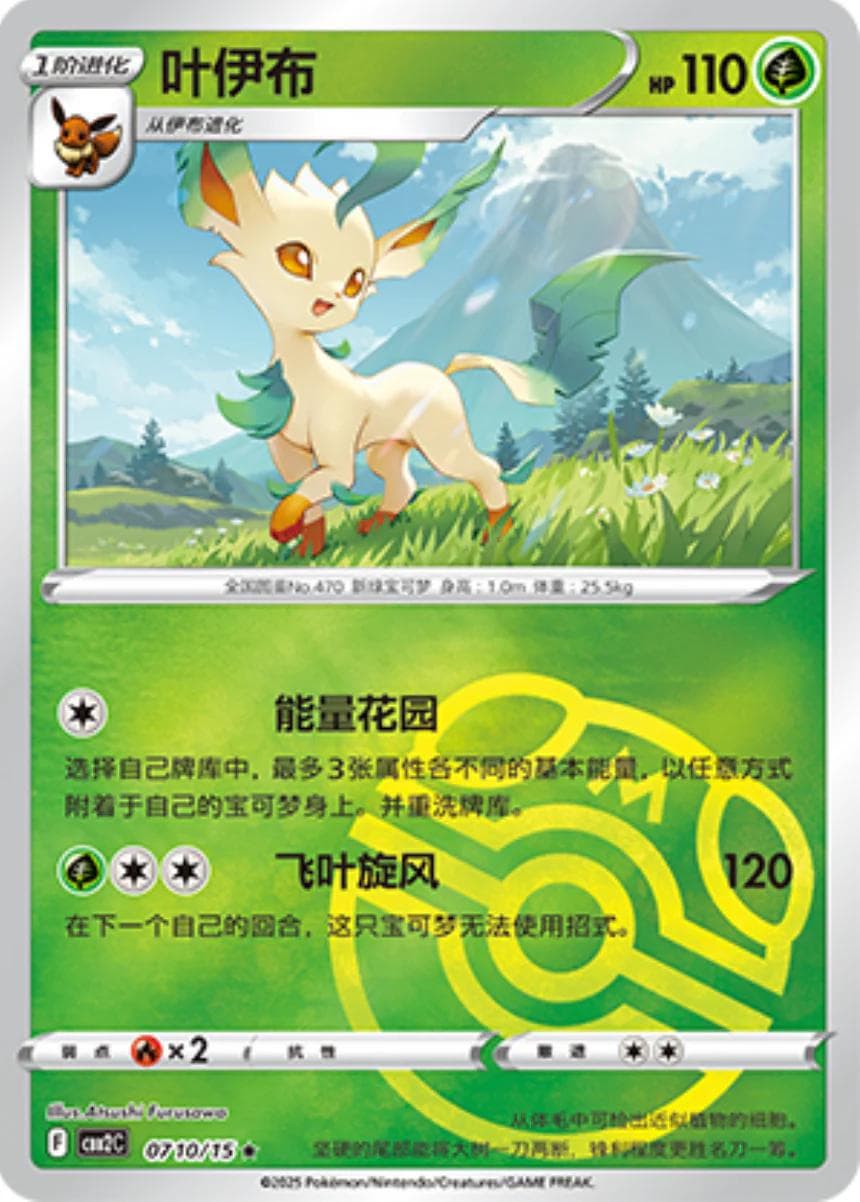 Leafeon [Masterball] #710 — Pokemon Chinese Gem Pack 2