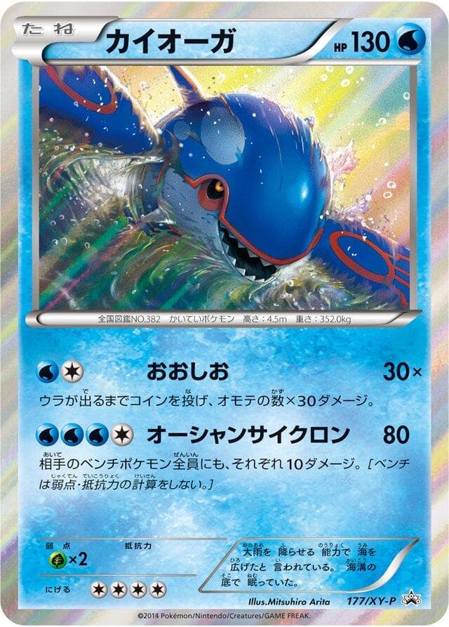 Kyogre #177/XY-P — Pokemon Japanese Promo