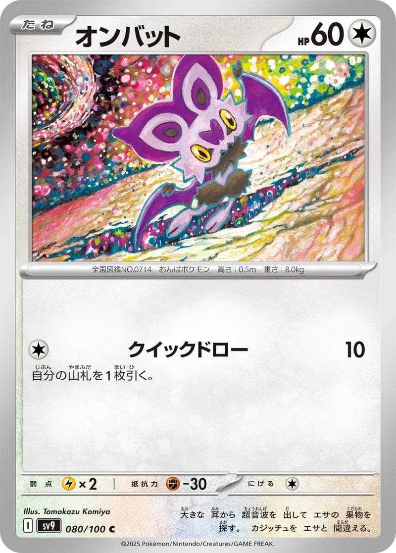 Noibat #80 — Pokemon Japanese Battle Partners