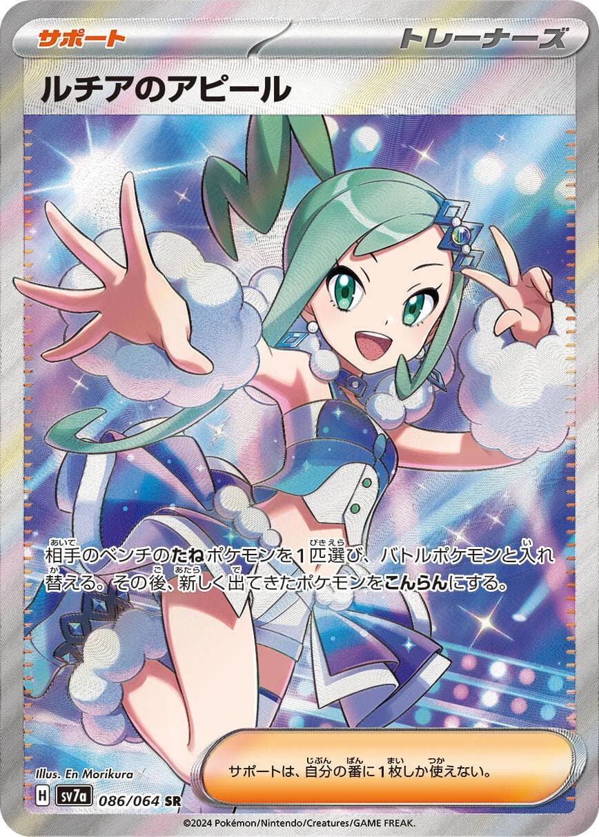 Lisia's Appeal #86 — Pokemon Japanese Paradise Dragona