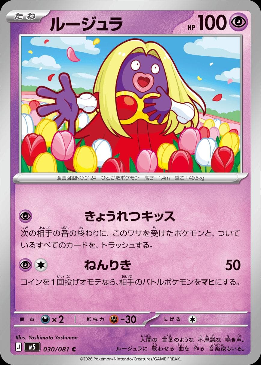 Jynx #30 — Pokemon Japanese Abyss Eye