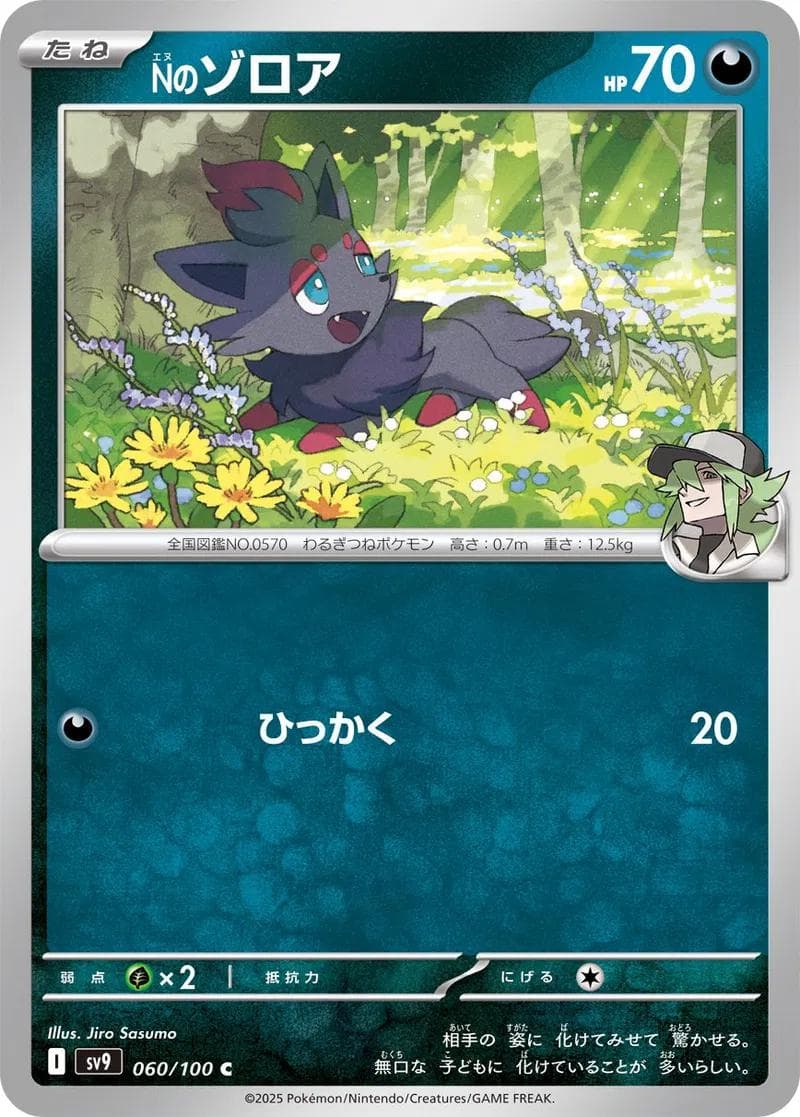 N's Zorua #60 — Pokemon Japanese Battle Partners
