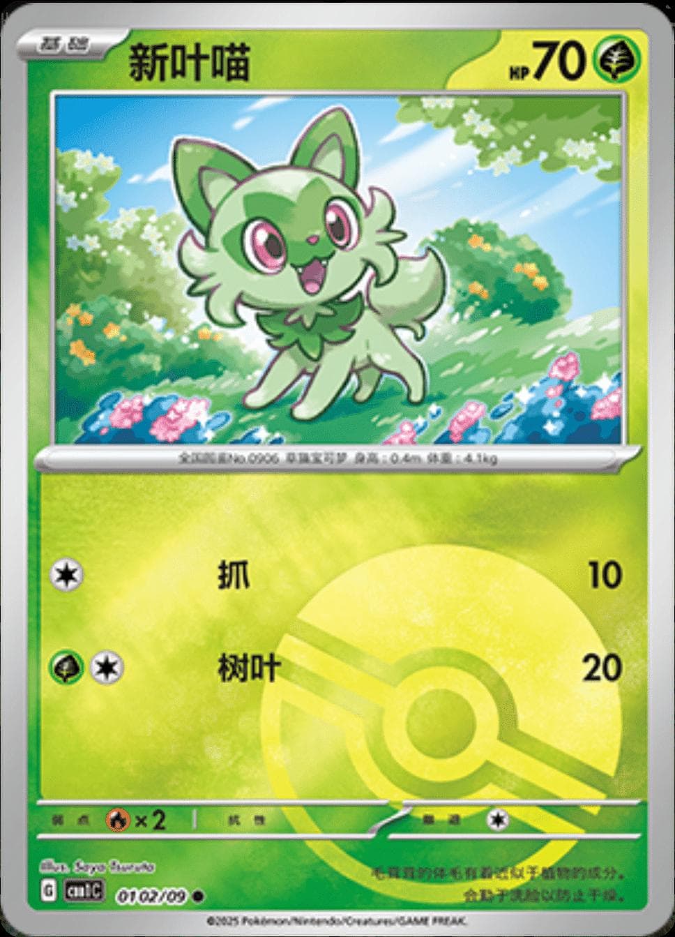Sprigatito [Pokeball] #102 — Pokemon Chinese Gem Pack