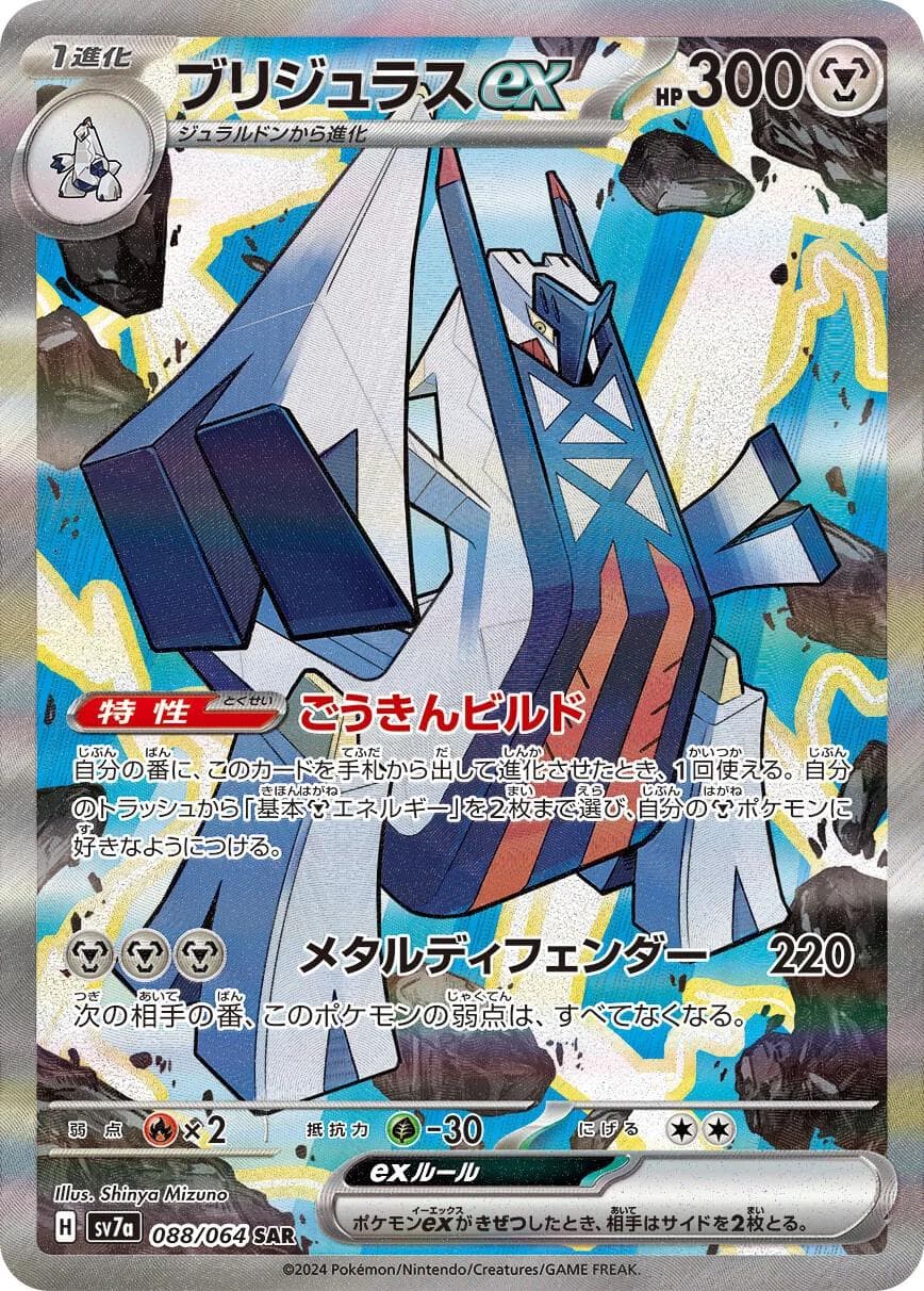 Archaludon ex #88 — Pokemon Japanese Paradise Dragona