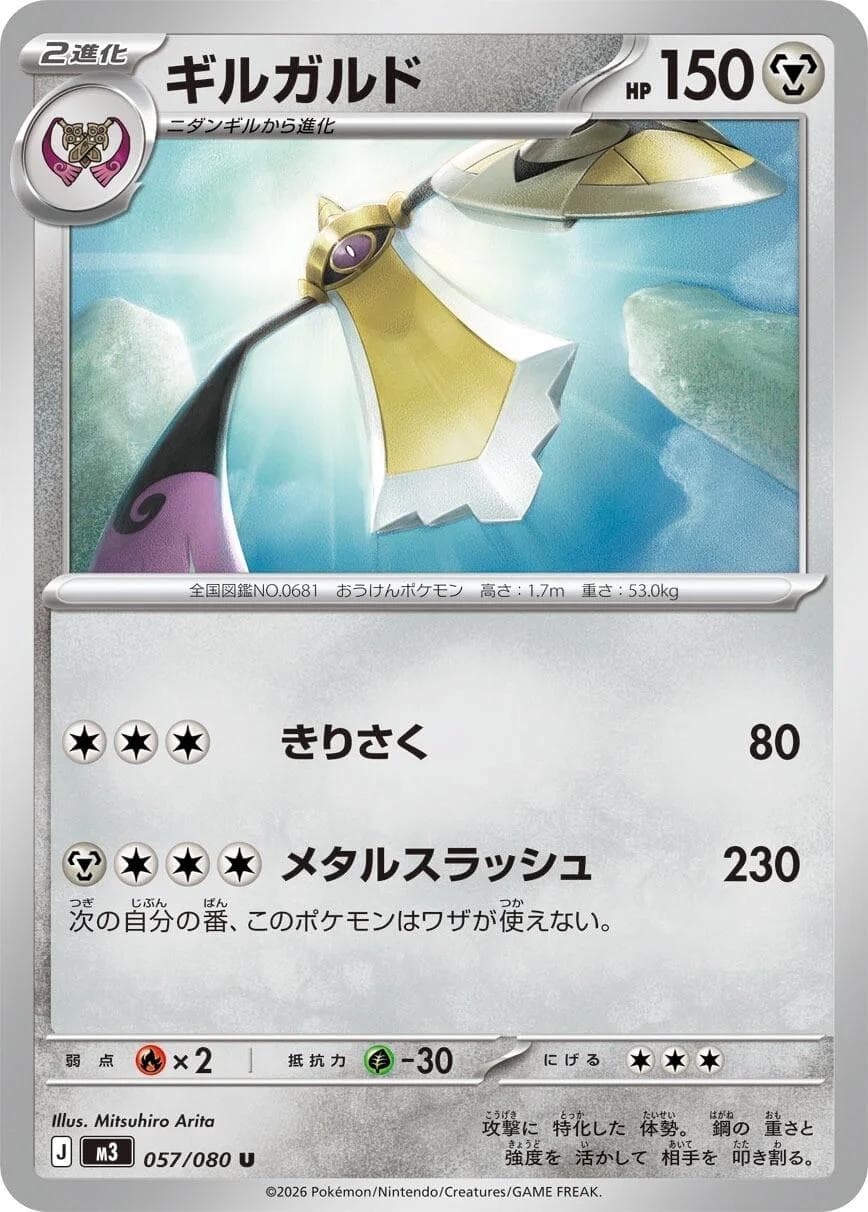Aegislash #57 — Pokemon Japanese Nullifying Zero