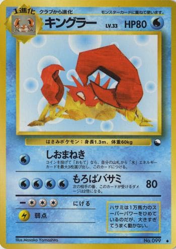 Kingler [Series III] #99 — Pokemon Japanese Vending