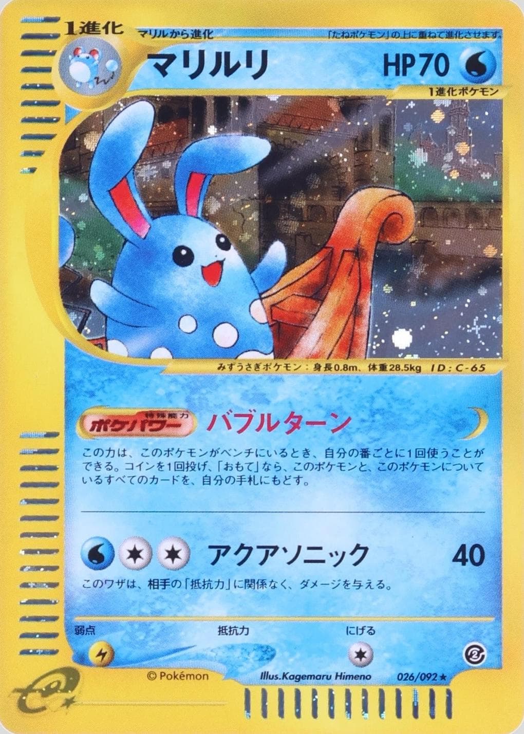 Azumarill #26 — Pokemon Japanese The Town on No Map