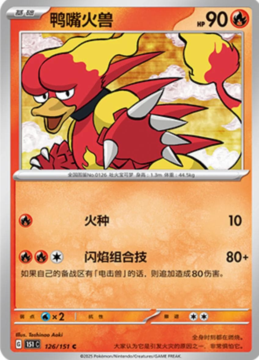 Magmar #126 — Pokemon Chinese 151 Collect