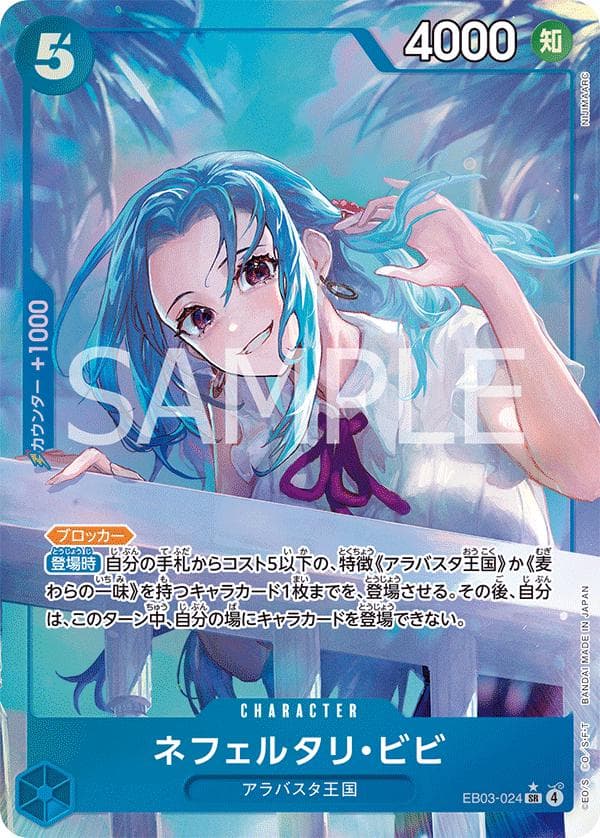 Nefeltari Vivi [Alternate Art] EB03-024 — One Piece Japanese Extra Booster Heroines Edition