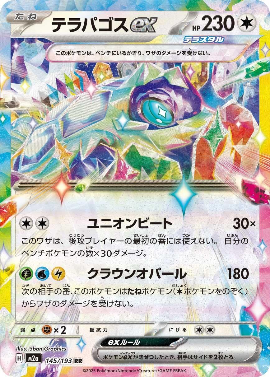 Terapagos ex #145 — Pokemon Japanese Mega Dream EX