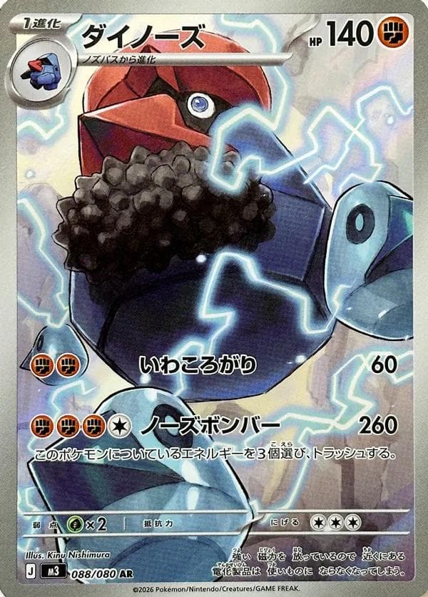 Probopass #88 — Pokemon Japanese Nullifying Zero