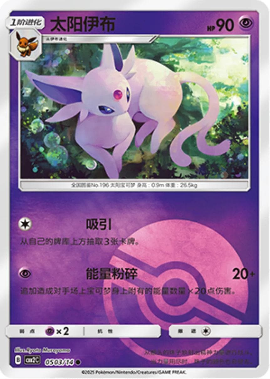 Espeon [Pokeball] #503 — Pokemon Chinese Gem Pack 2