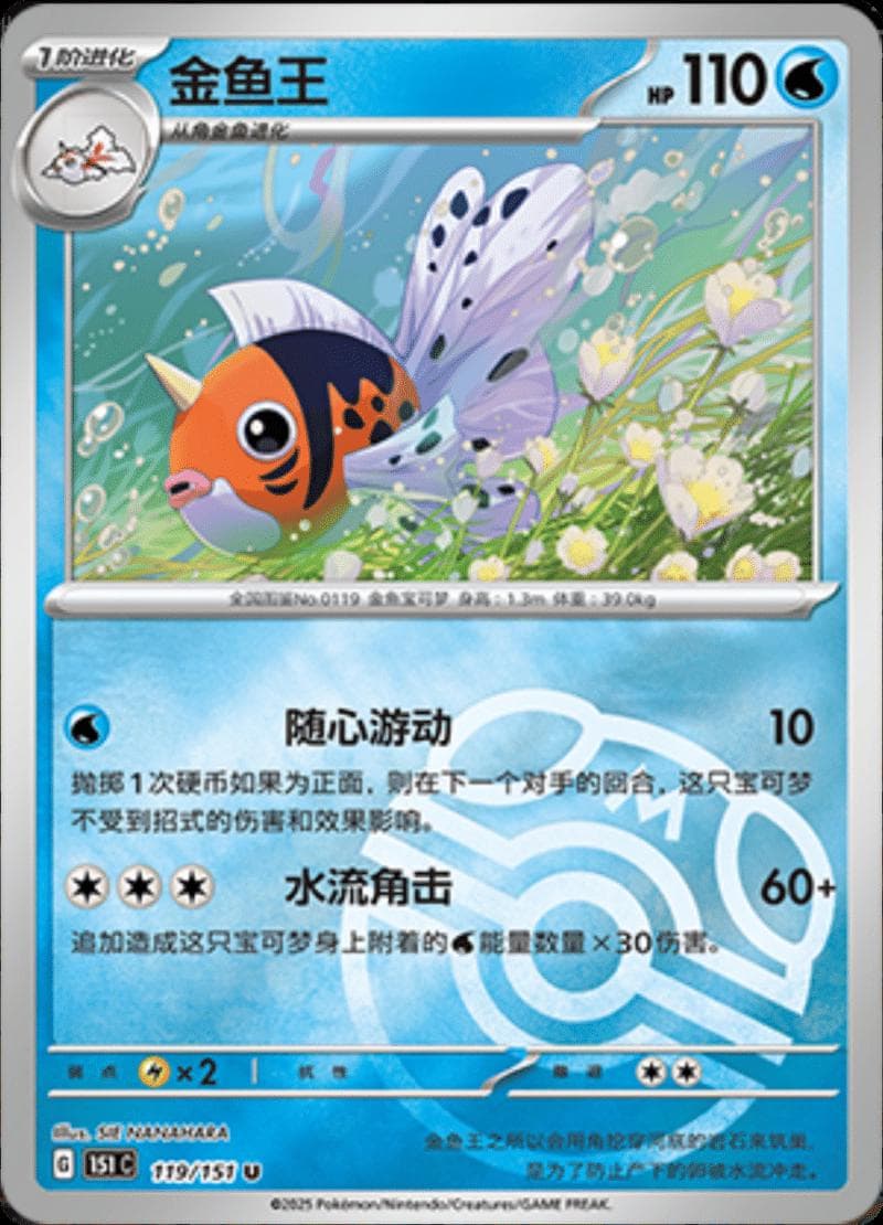 Seaking [Master Ball] #119 — Pokemon Chinese 151 Collect