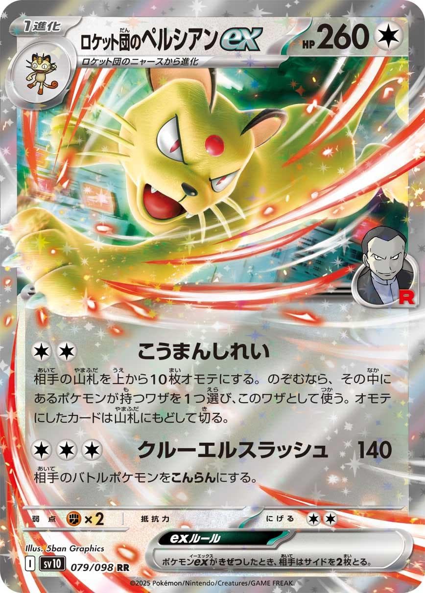 Team Rocket's Persian ex #79 — Pokemon Japanese Glory of Team Rocket