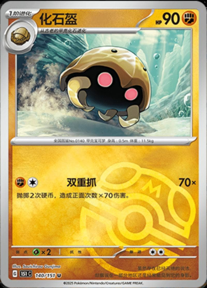 Kabuto [Master Ball] #140 — Pokemon Chinese 151 Collect