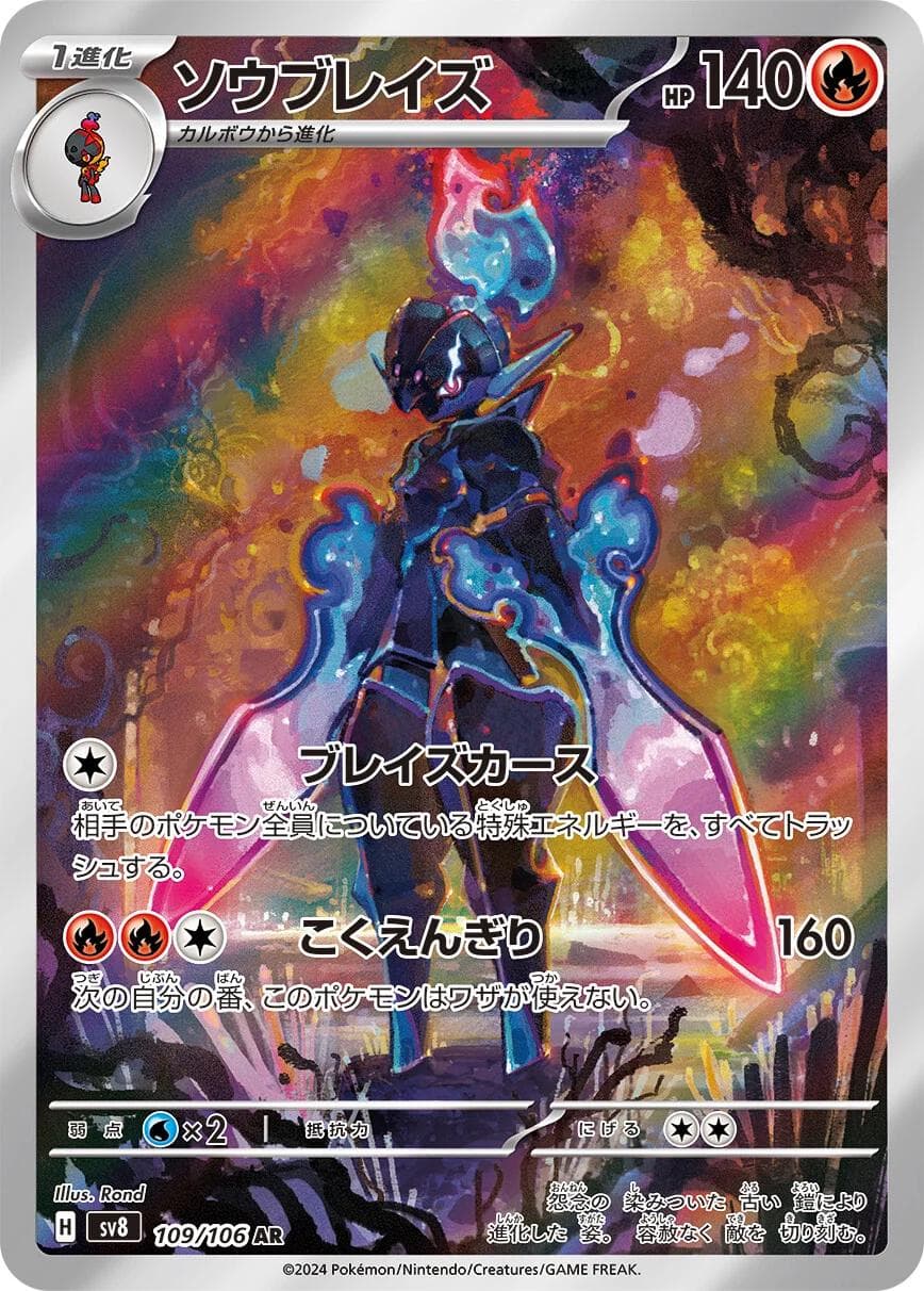 Ceruledge #109 — Pokemon Japanese Super Electric Breaker