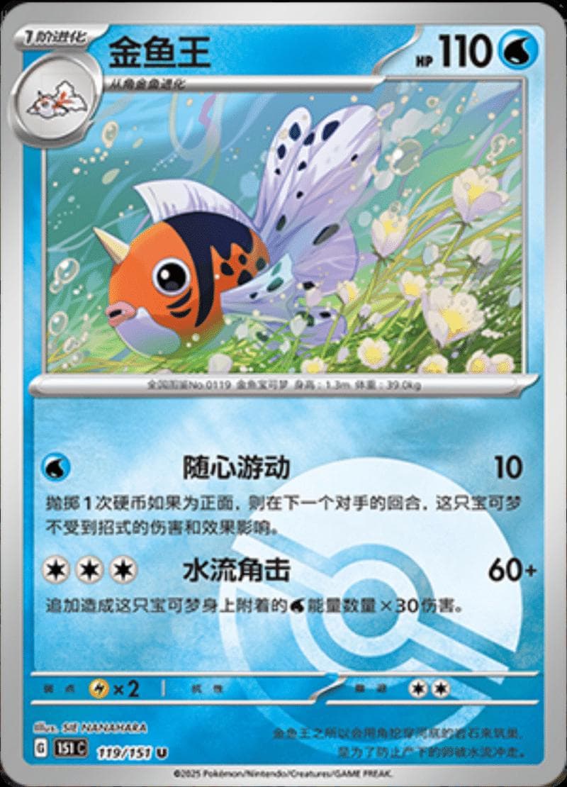 Seaking [Reverse] #119 — Pokemon Chinese 151 Collect