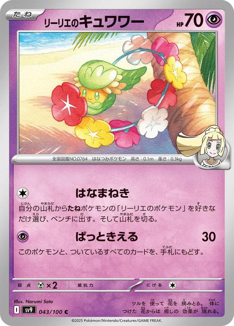 Lillie's Comfey #43 — Pokemon Japanese Battle Partners