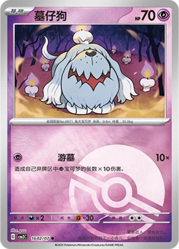 Greavard [Pokeball] #1602 — Pokemon Chinese Gem Pack 3