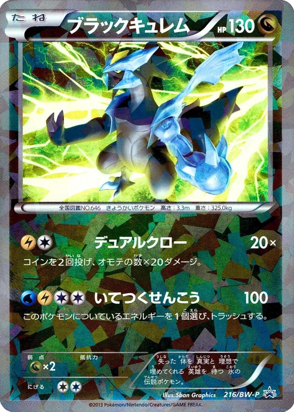 Noctowl BREAK #216/XY-P — Pokemon Japanese Promo
