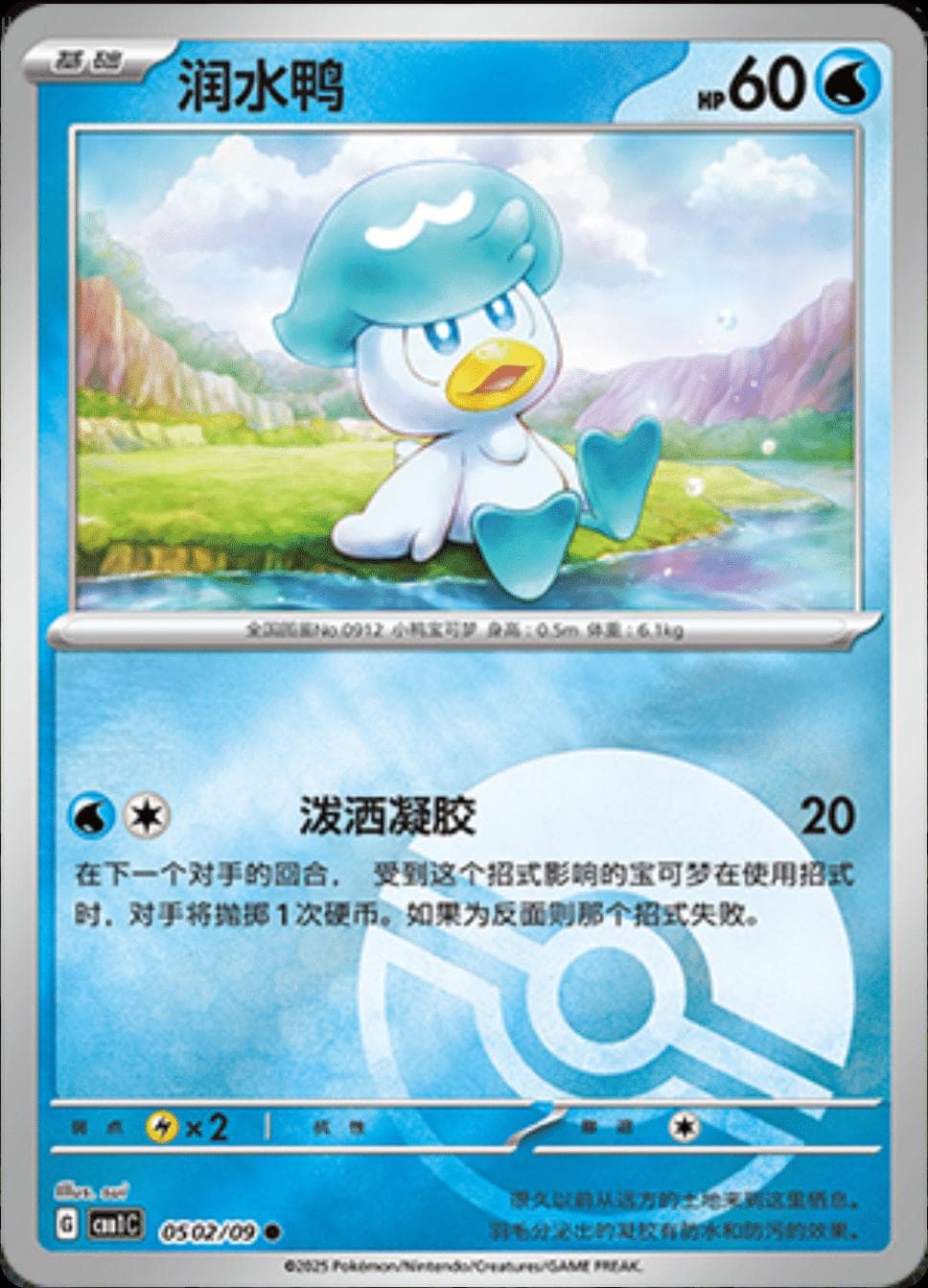 Quaxly [Pokeball] #502 — Pokemon Chinese Gem Pack